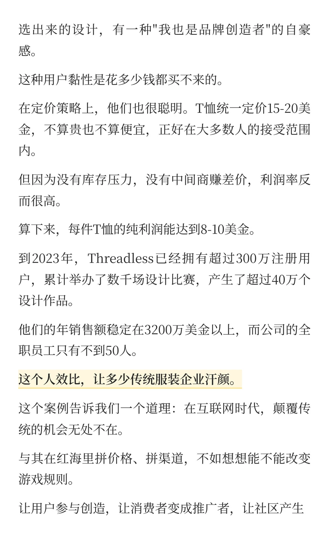 小伙卖文化衫，靠社区分销，年入3200W