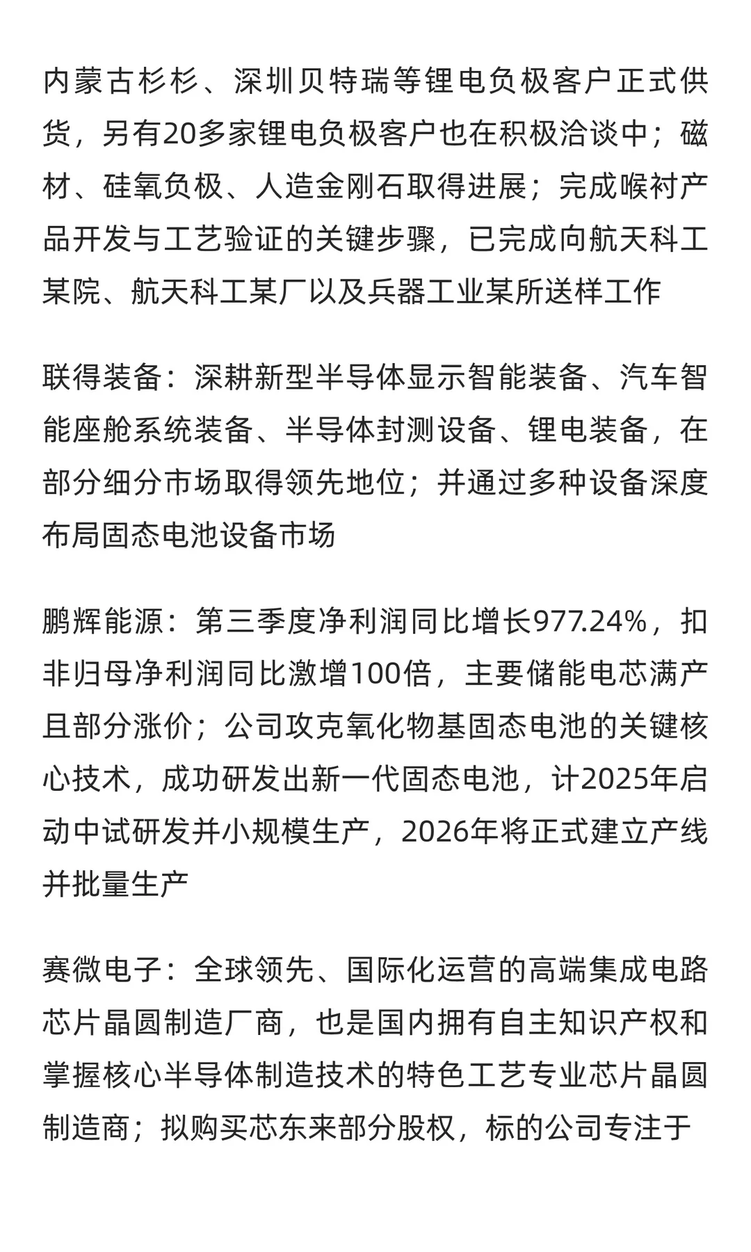 11月27日复盘笔记：消费/算力硬件/消费电子