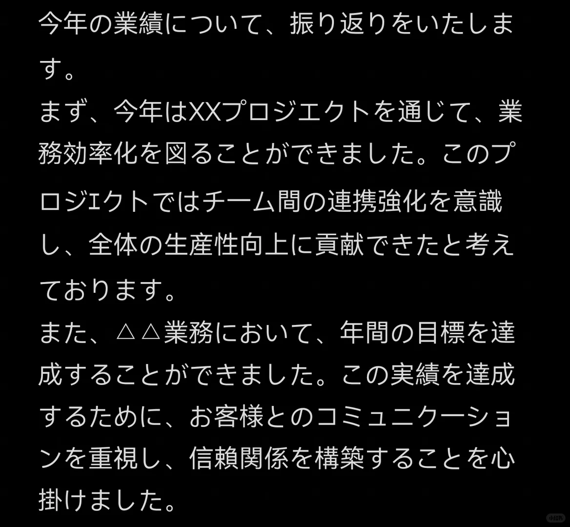 商务日语-年度总结报告的小作文来喽