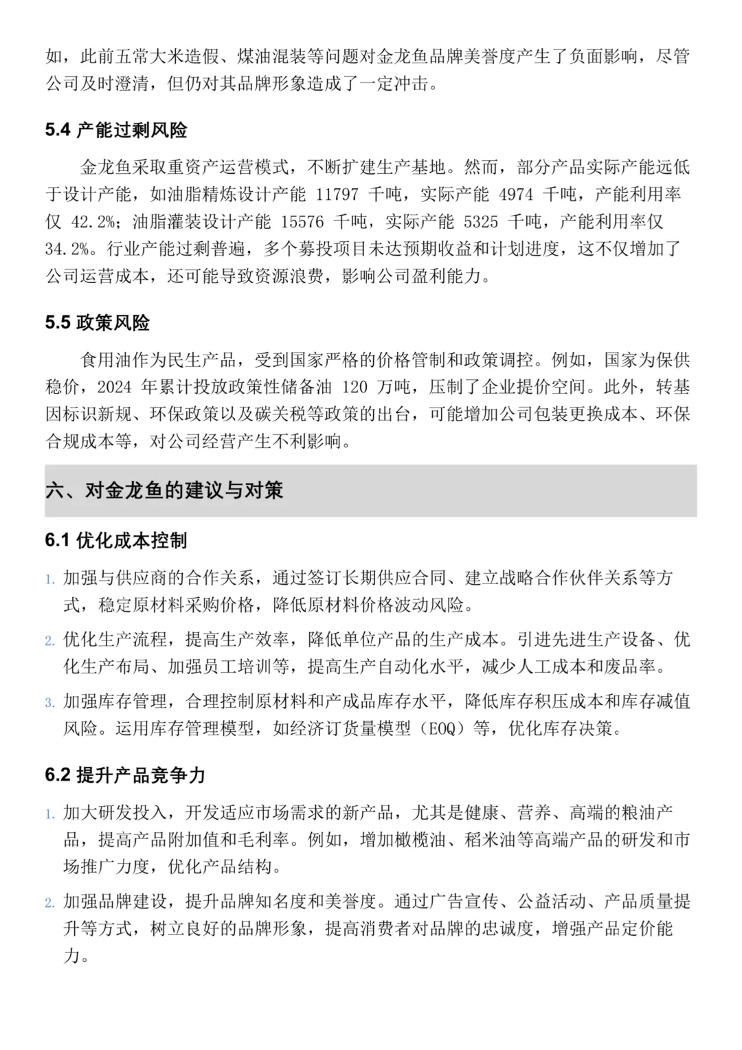 金龙鱼2020-2024年财务分析报告‼️