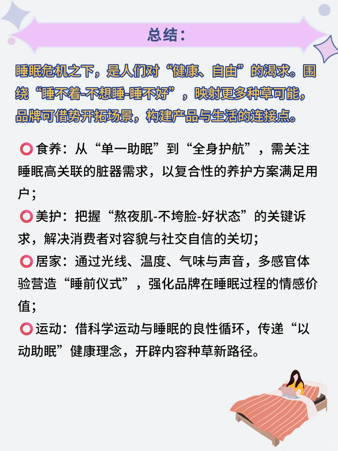 小红书睡眠场景：“十八般”种草可能
