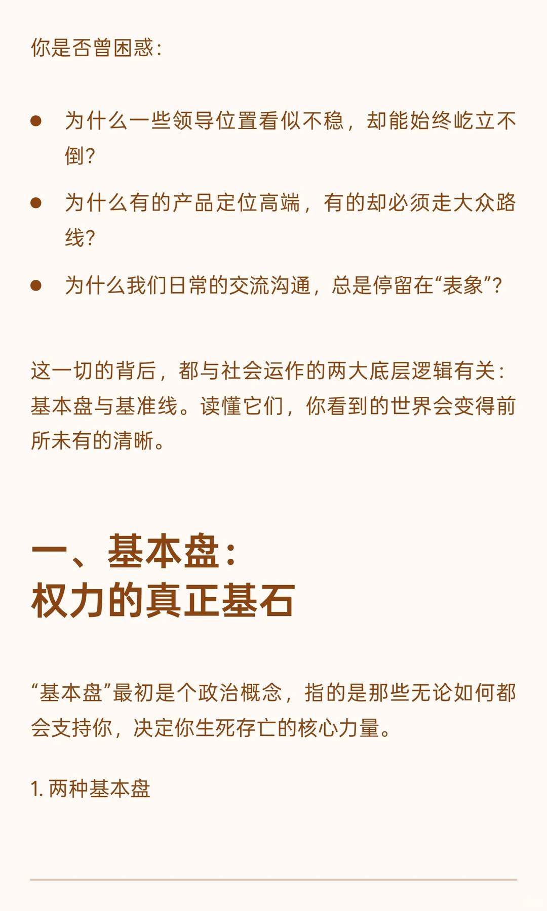 读懂社会运作的底层逻辑：基本盘与基准线