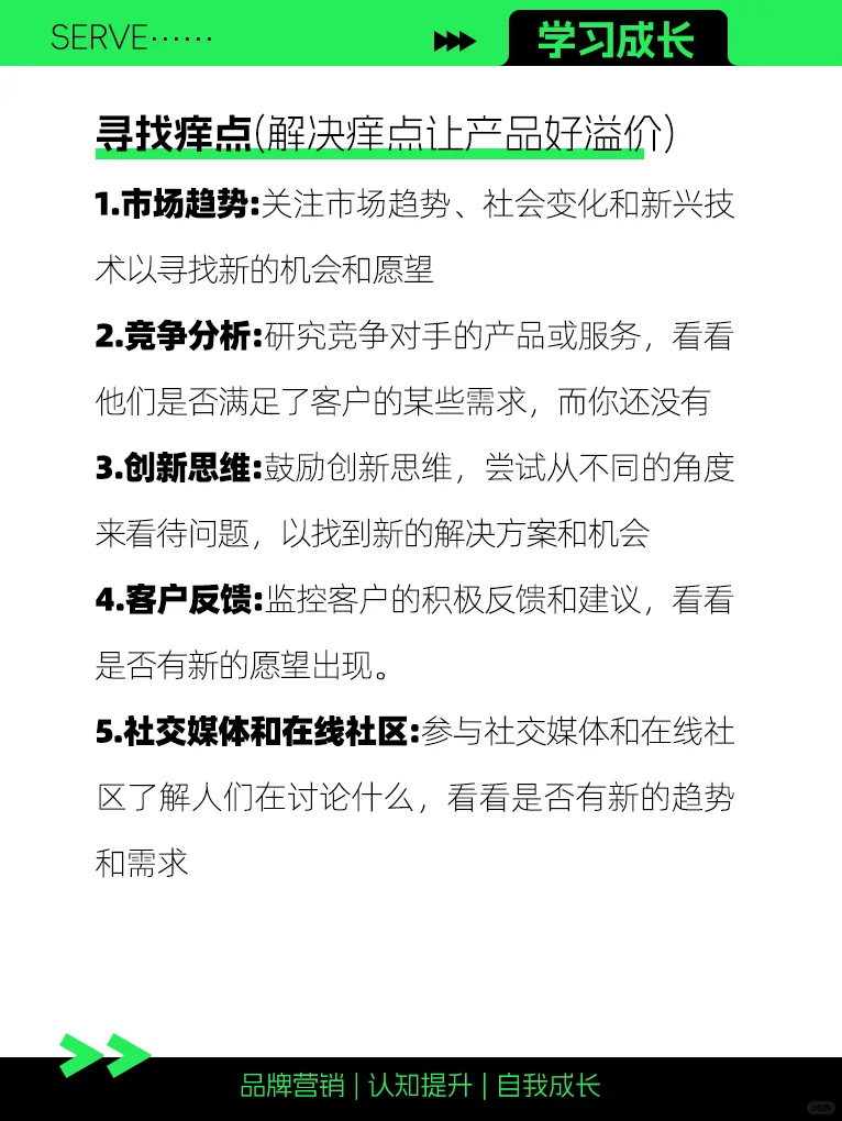 如何找到痛点、痒点、爽点、燃点、爆点？