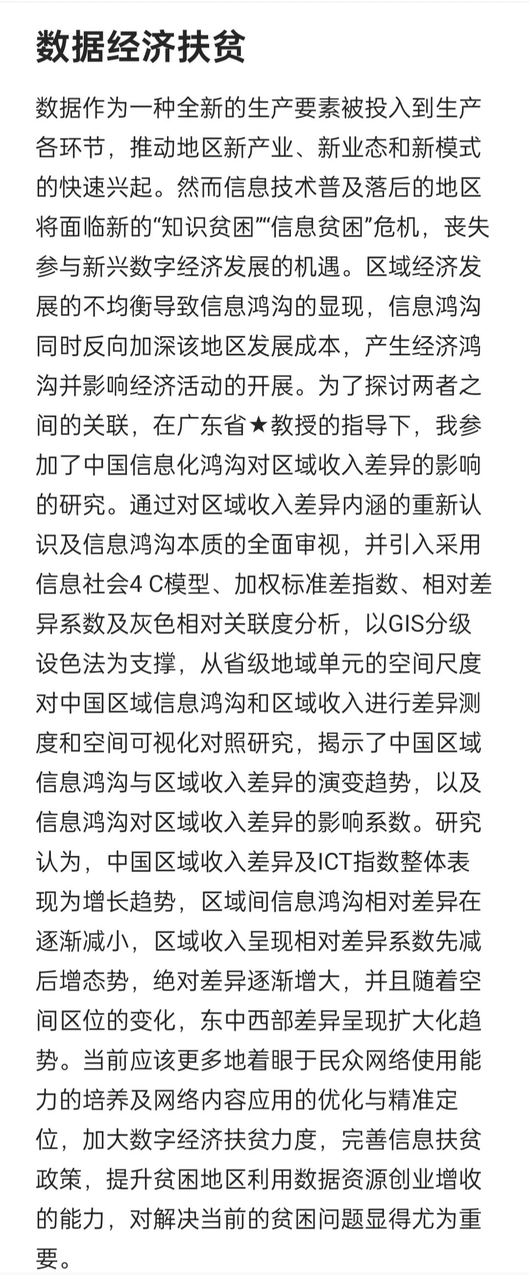 数据经济扶贫