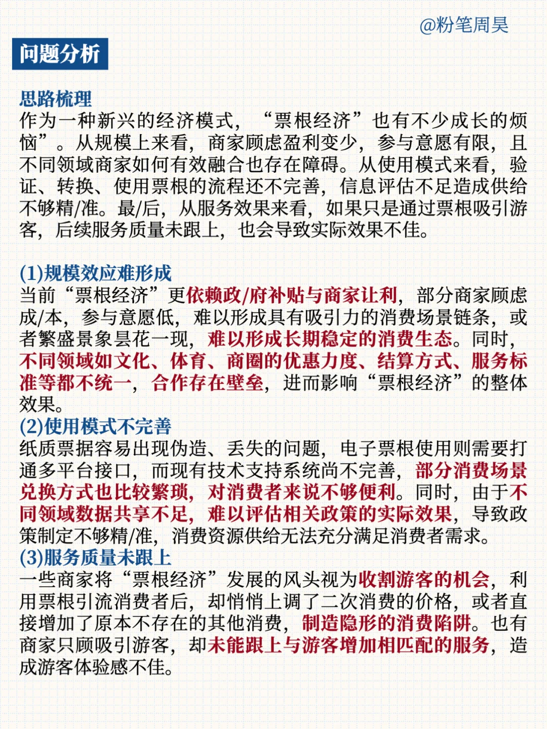 2025热点精读：什么是票根经济？