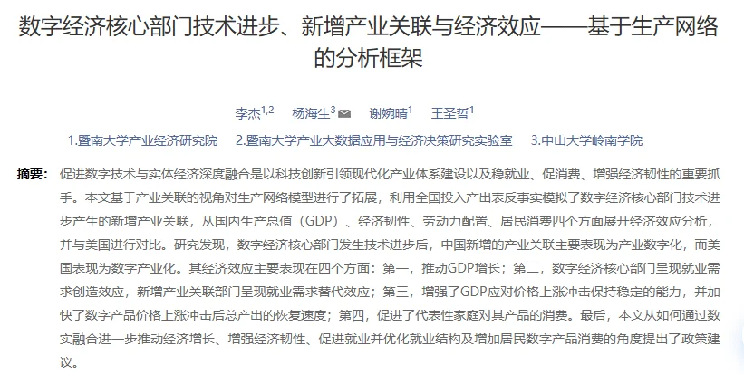 《经济研究》新视角|生产网络重塑数字经济