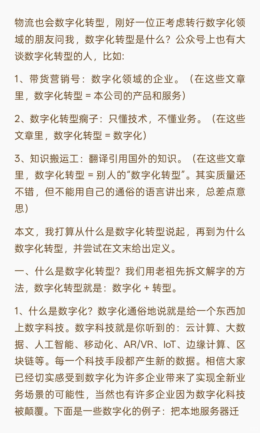 物流的那些事儿（25）
