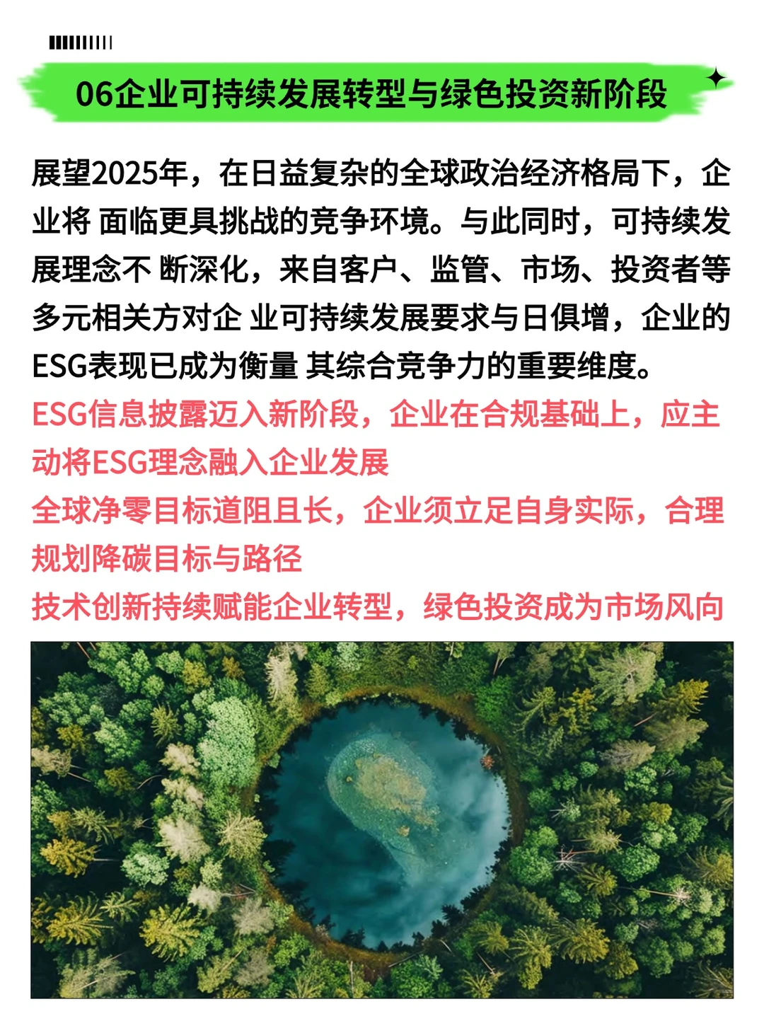 2025年中国行业趋势报告-热点话题