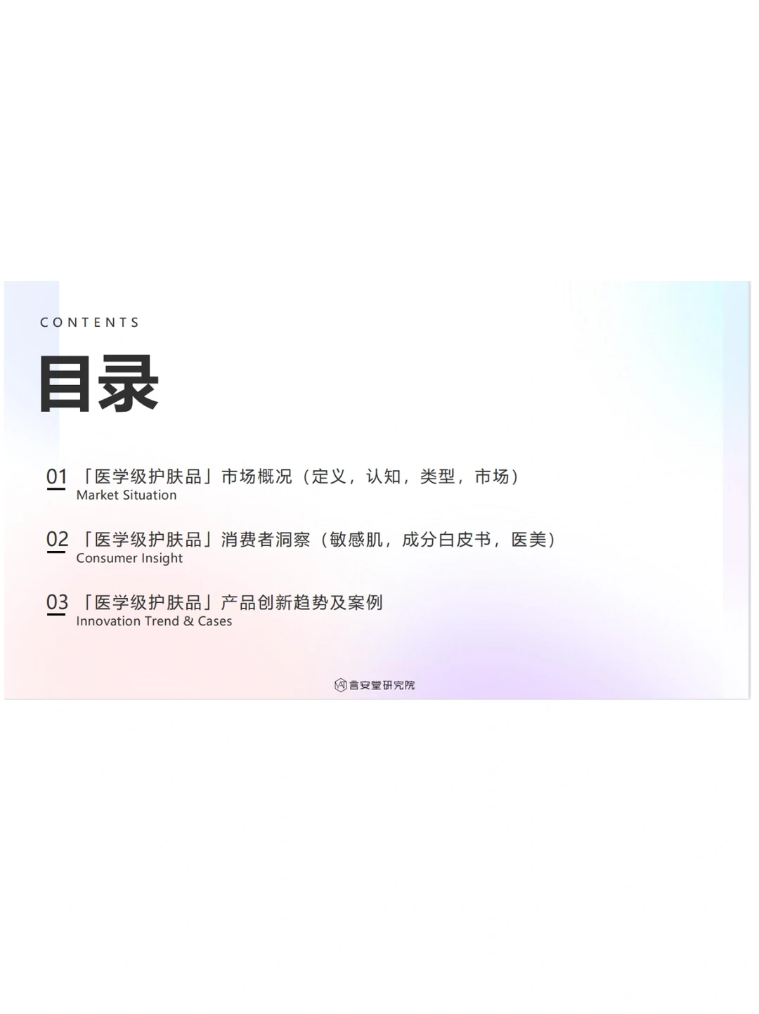 医学级护肤品市场趋势及消费者洞察报告