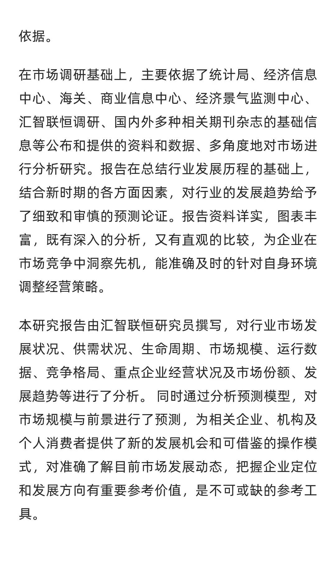 血流变仪行业市场调研及发展前景预测报告