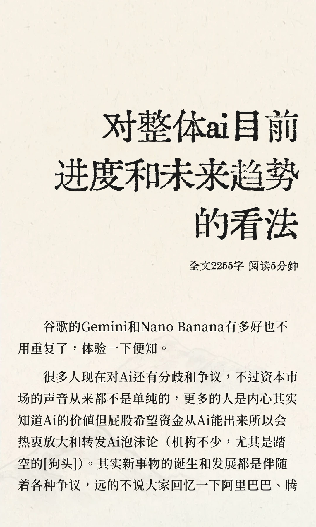 对整体ai目前进度和未来趋势的看法