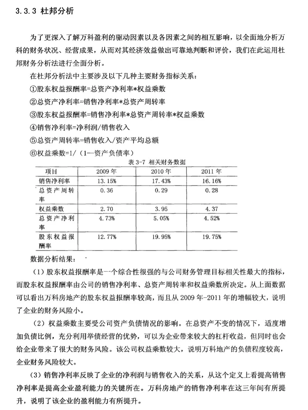 财务报表分析，直接抄作业