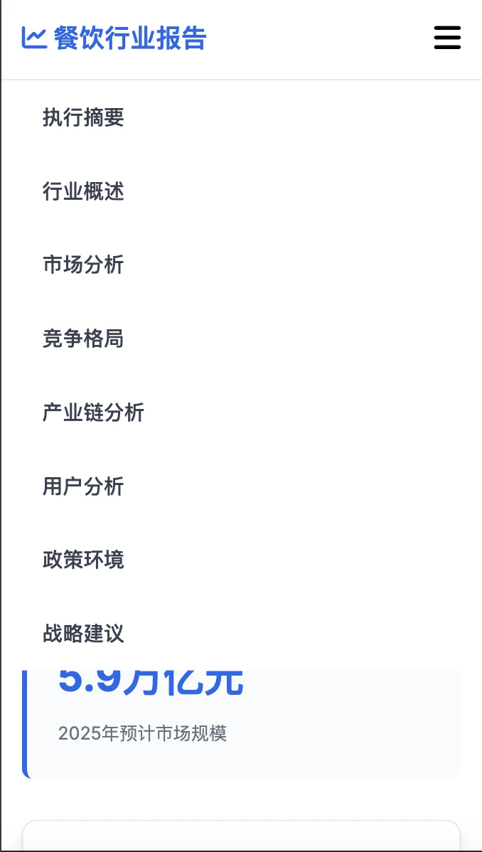 中国餐饮行业分析报告2023-2025