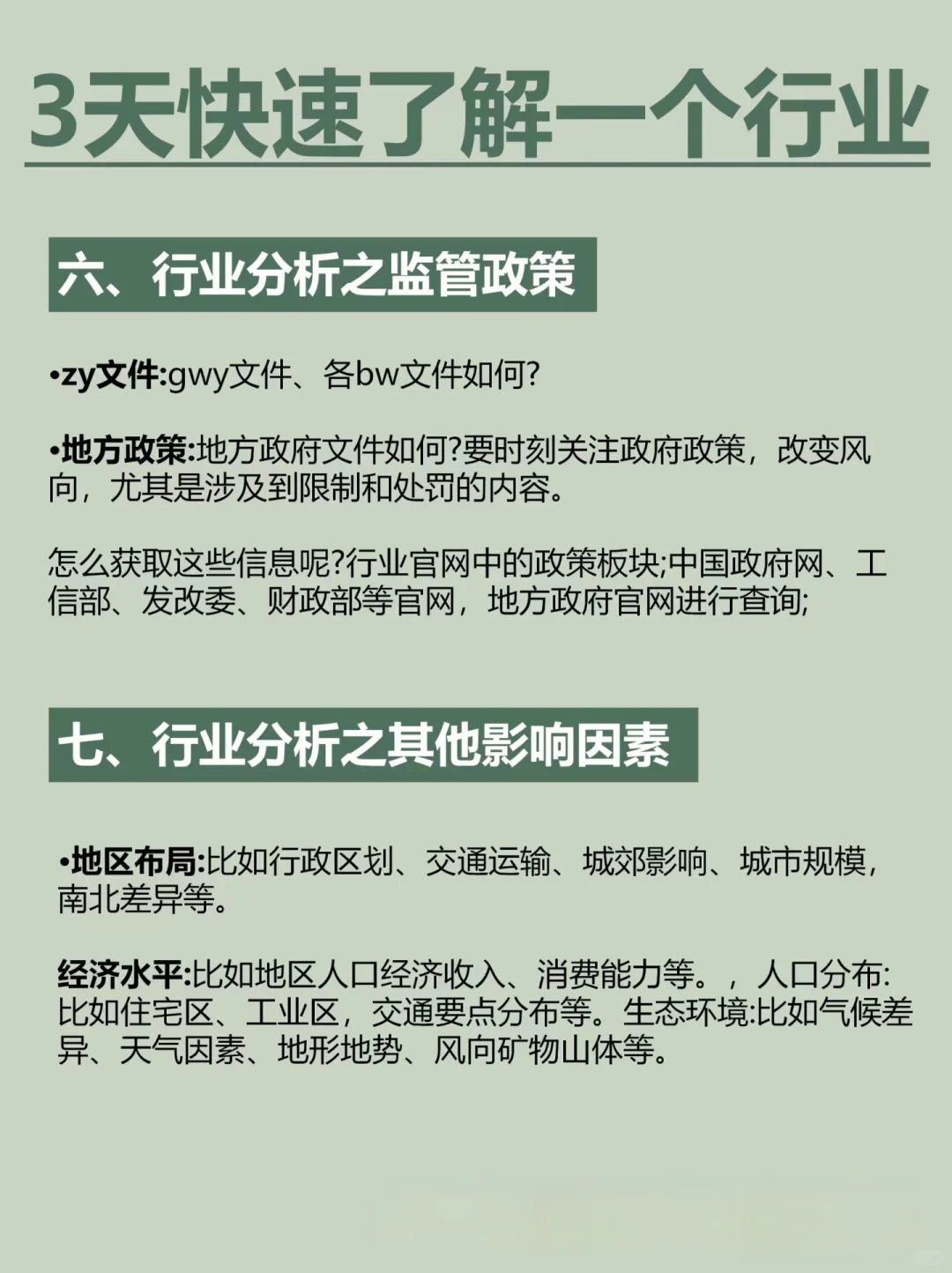 6步教你写出靠谱行业分析