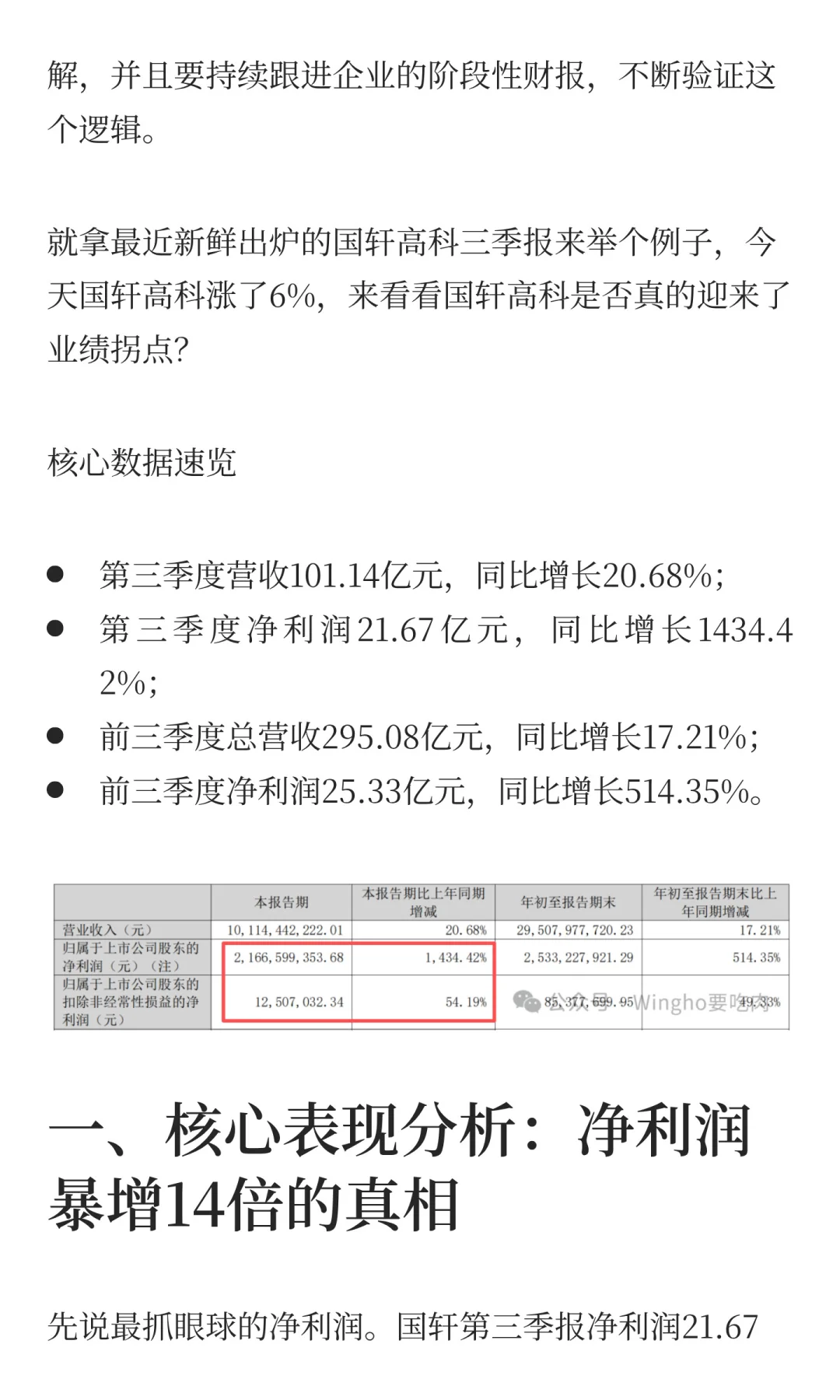【财报解读】国轩高科三季报净利润暴增14倍