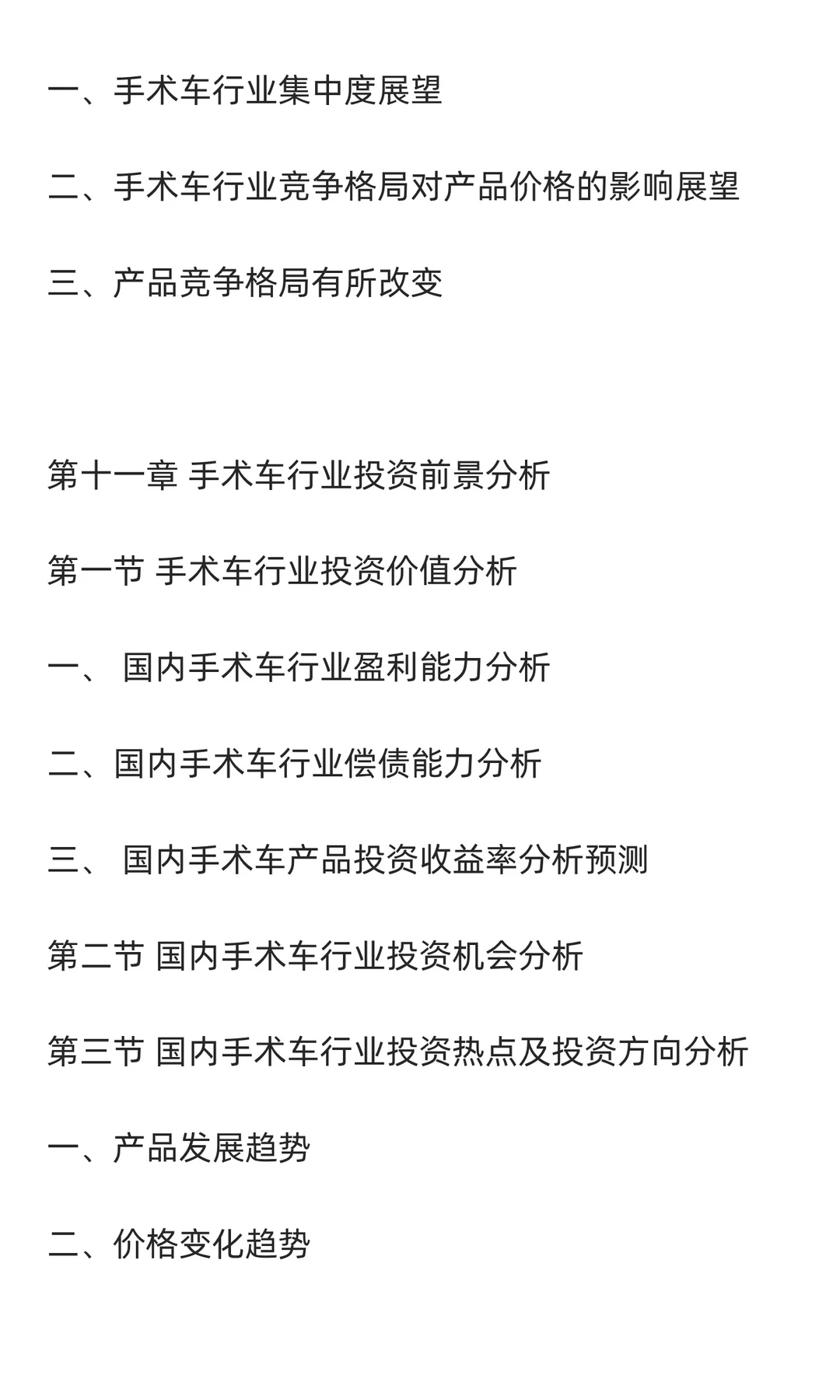 手术车行业市场调研及发展前景分析预测