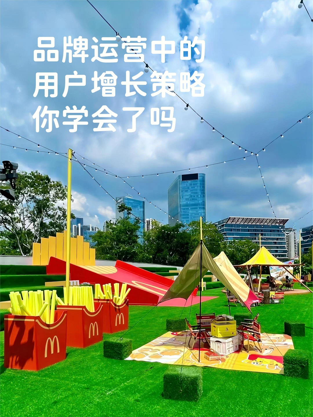 品牌运营中的用户增长策略，你学会了吗