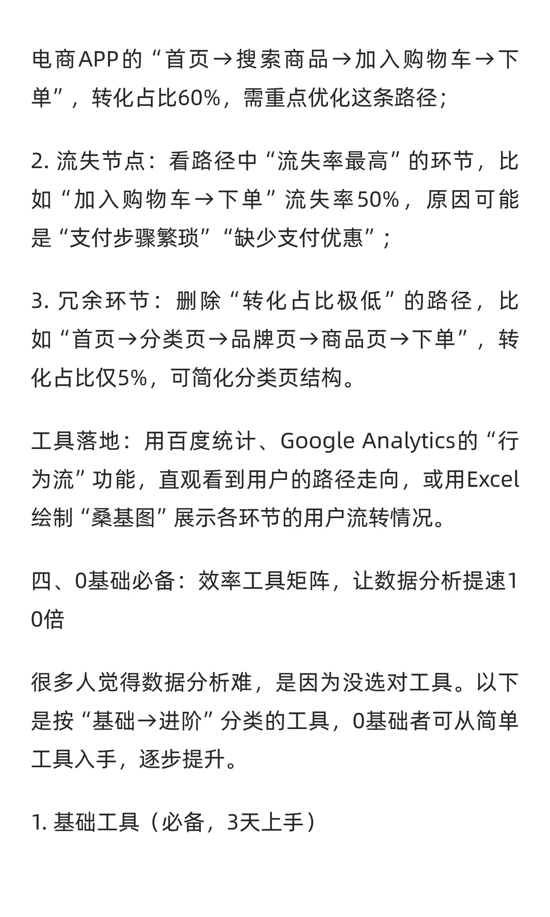 数据分析实战宝典：从入门到精通，驱动业务