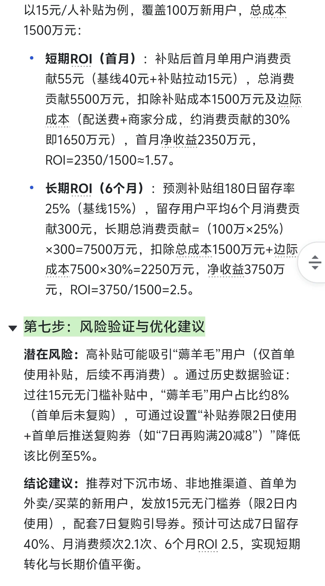 11. 美团商分-本地商业-美团平台面经（巨难