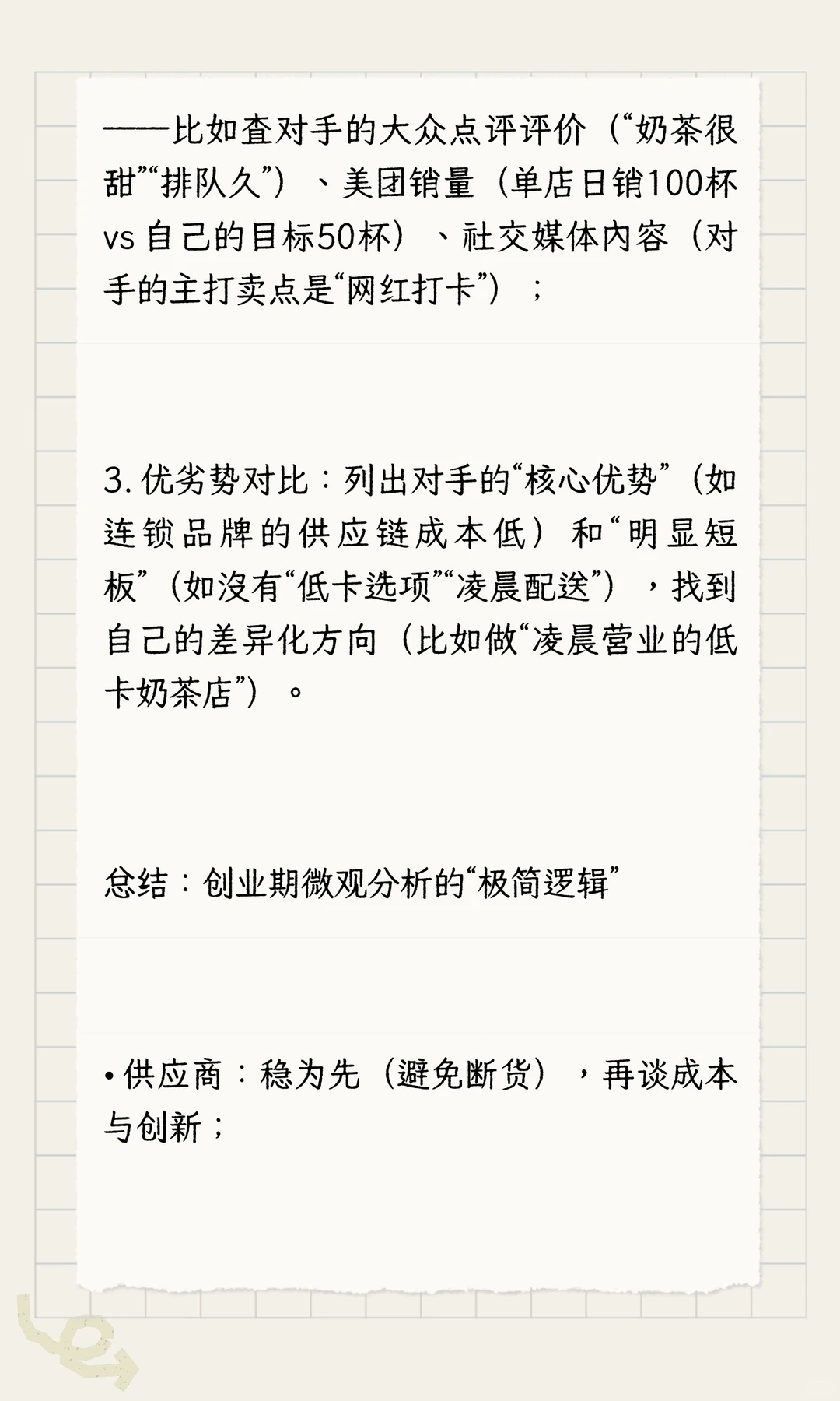 创业如何做微观环境分析