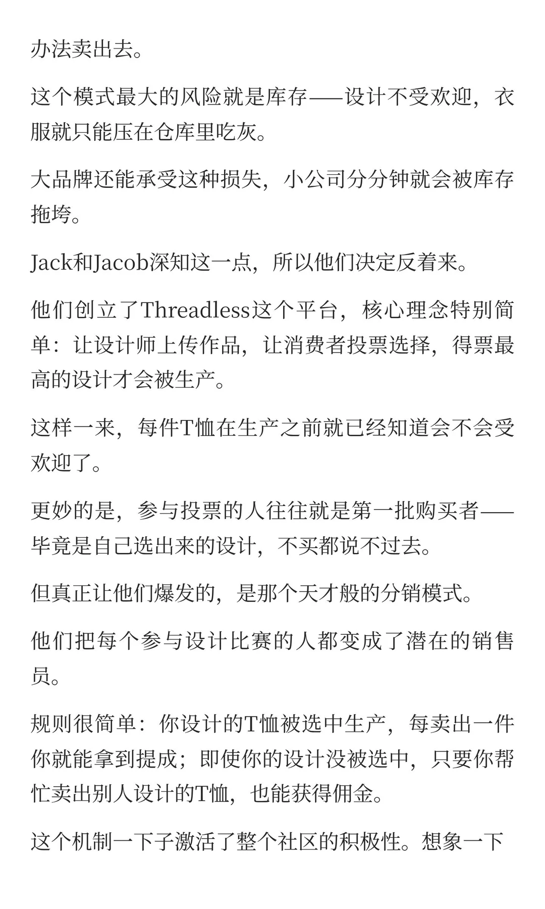 小伙卖文化衫，靠社区分销，年入3200W