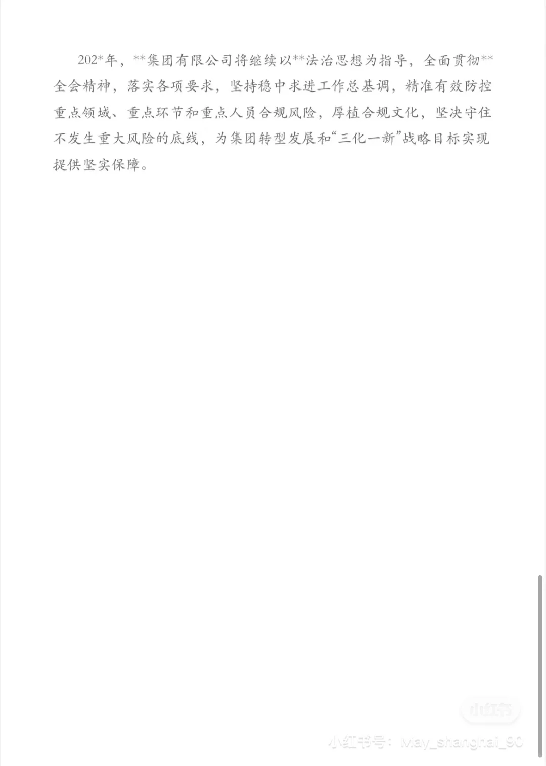 被夸爆的合规年度总结报告来啦！抄作业！