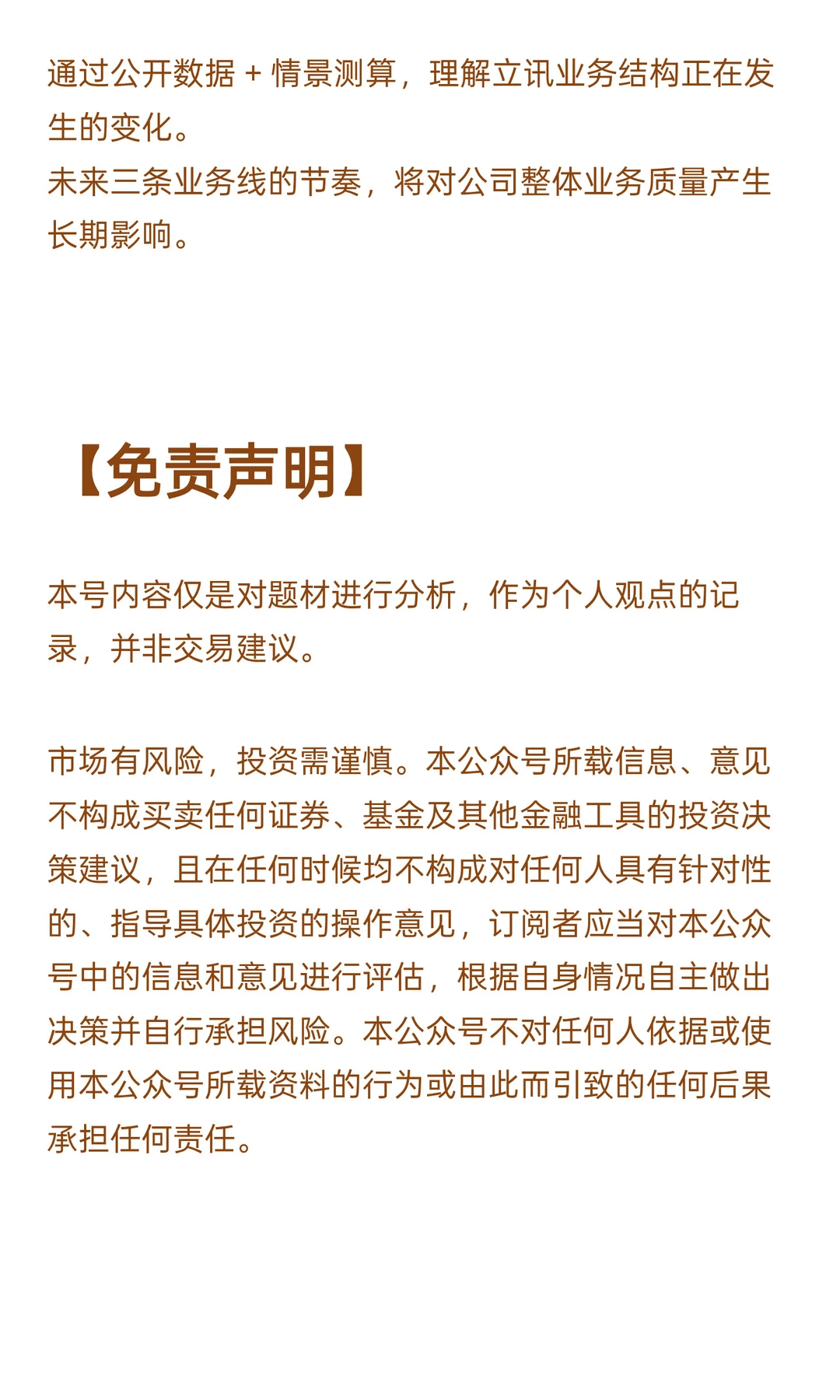 立讯，迎来结构性拐点