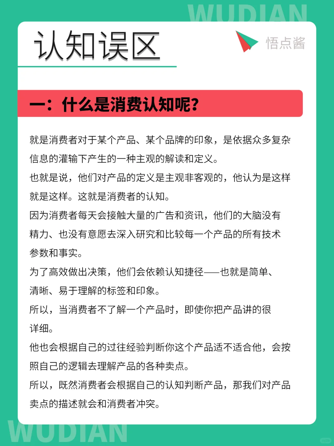 你卖的不是“产品事实”而是“消费认知”
