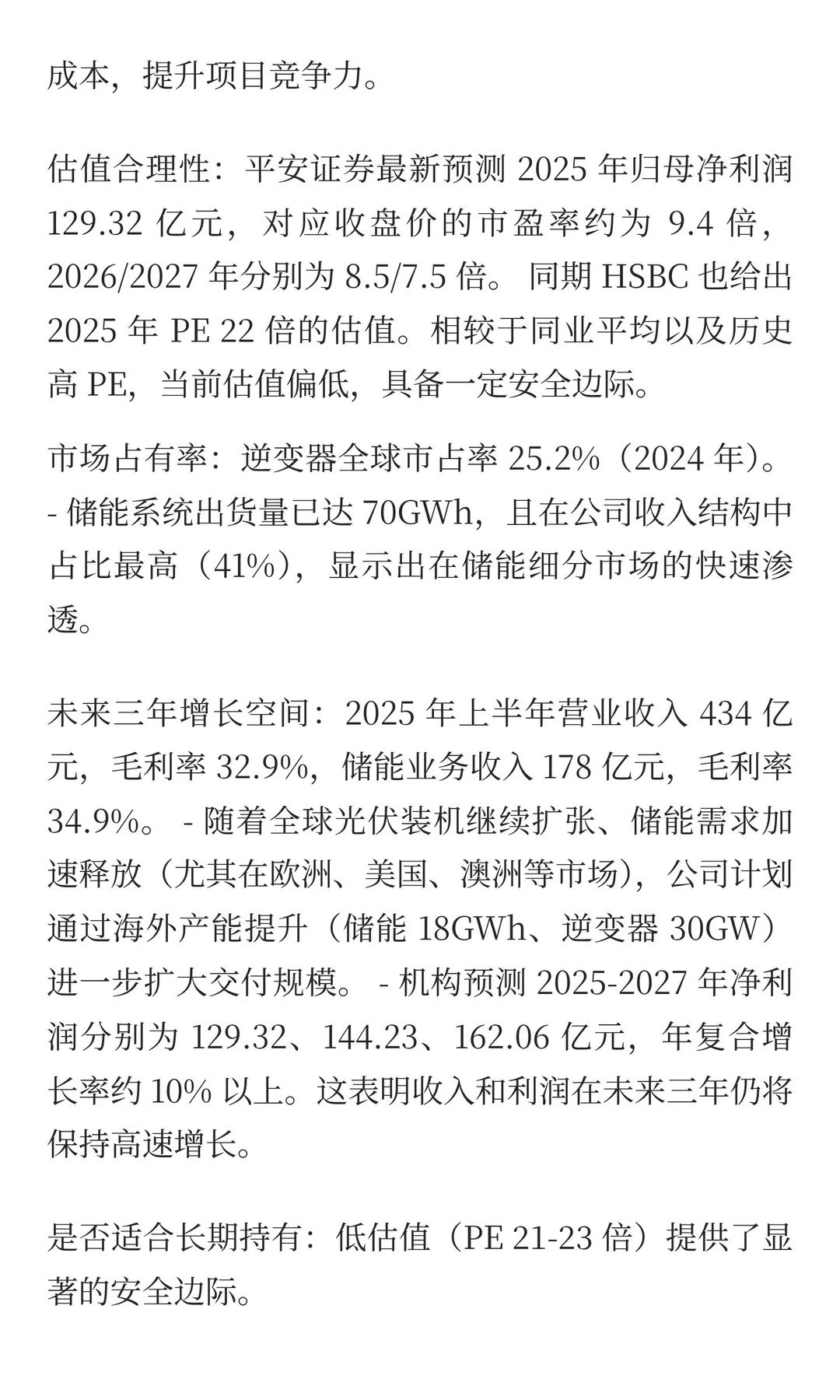阳光电源未来增长空间分析