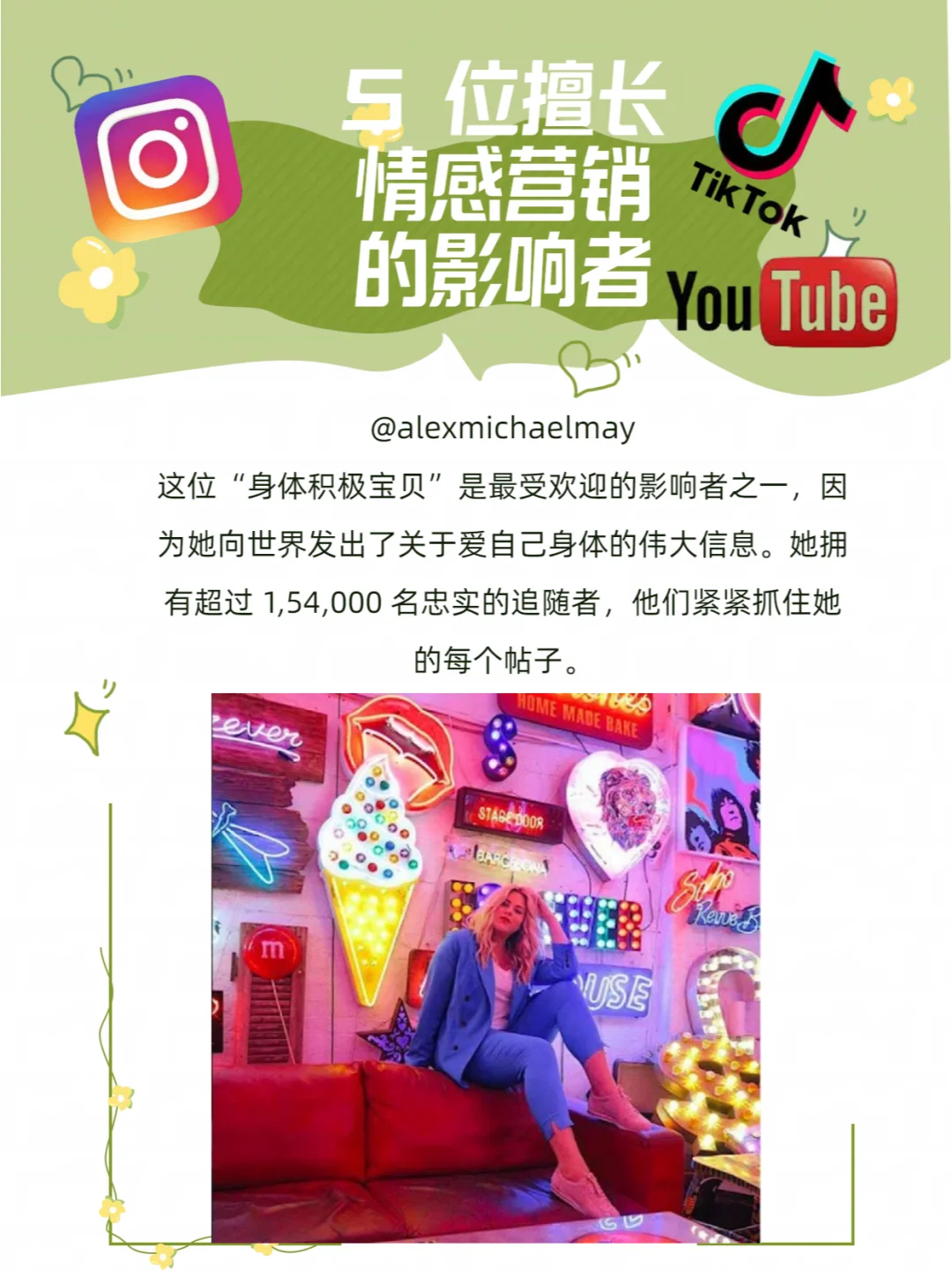 什么是情感营销❓5个品牌与红人案例分享✅
