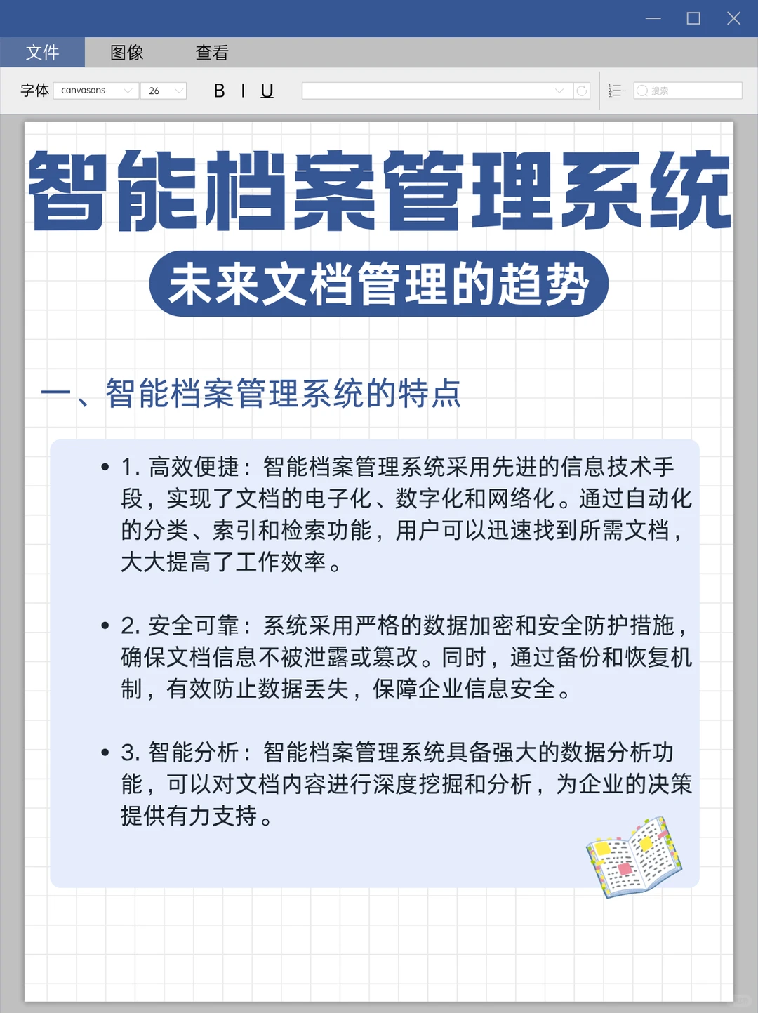 未来文档管理的趋势