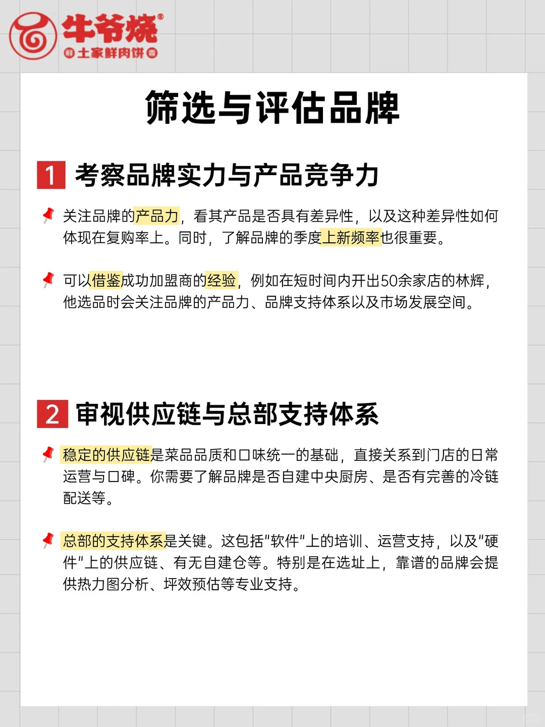 2025年餐饮加盟的趋势与风险详解