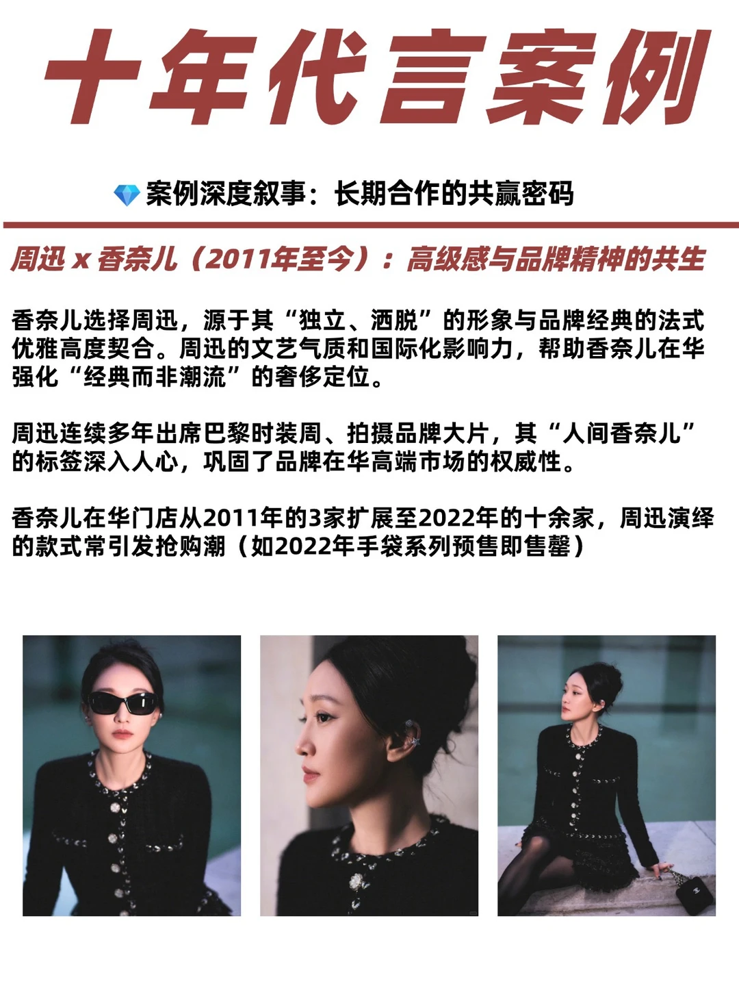 孙俪、周董……娱乐圈那些十年以上的代言案例