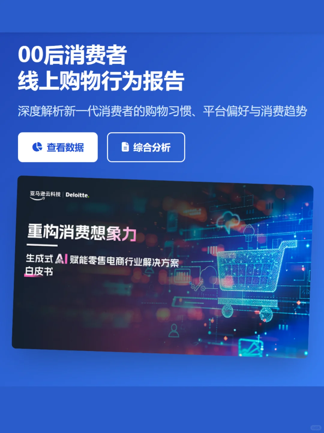 TabTab洞察 | 00后线上购物行为分析报告