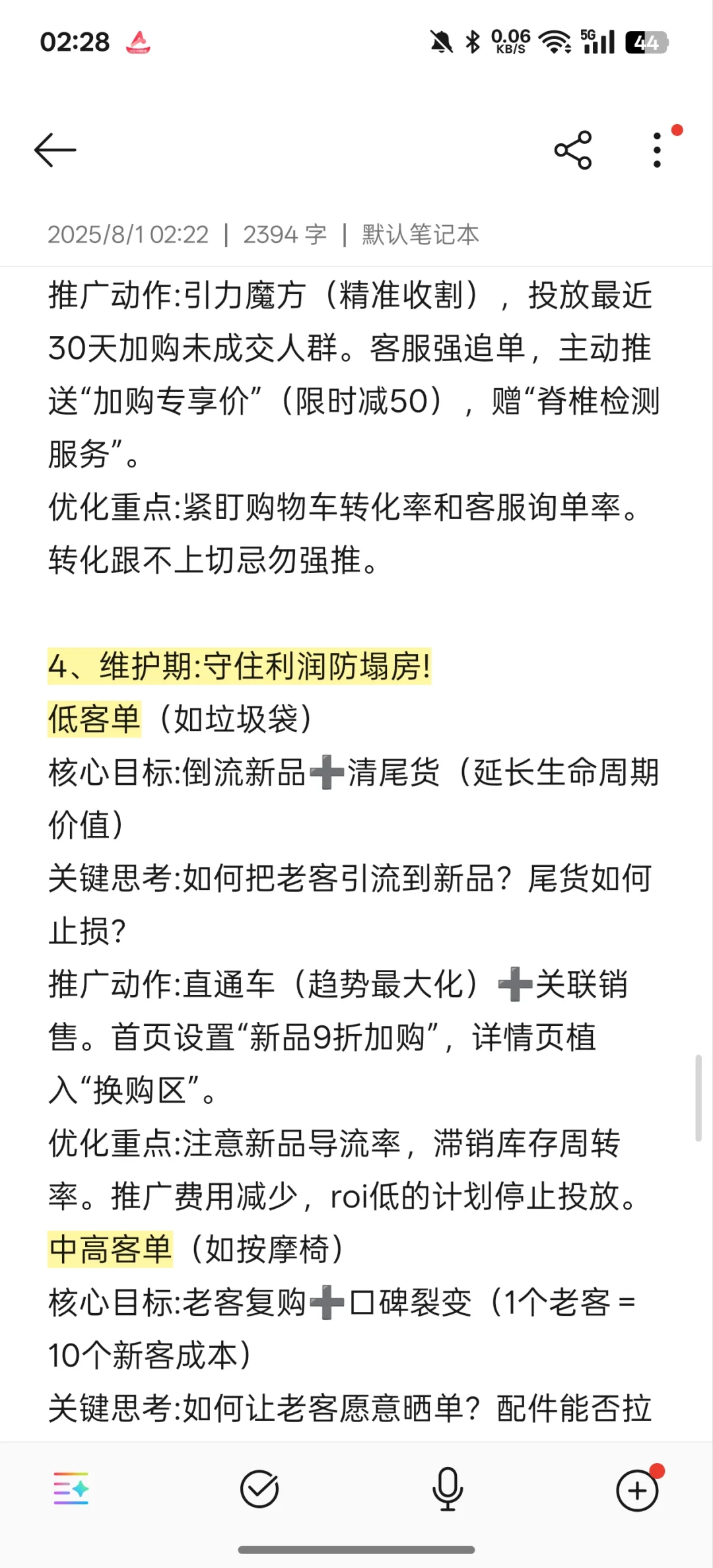 0基础学会高低客单价推广“4阶全复盘”打法