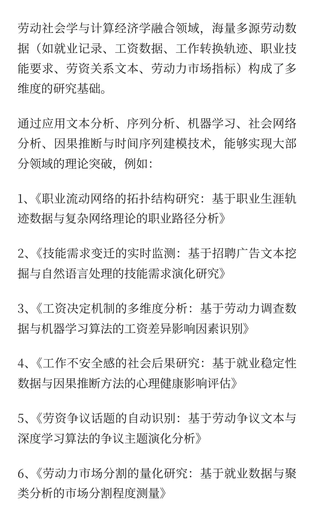 劳动社会学+计算经济学是被严重低估的研究