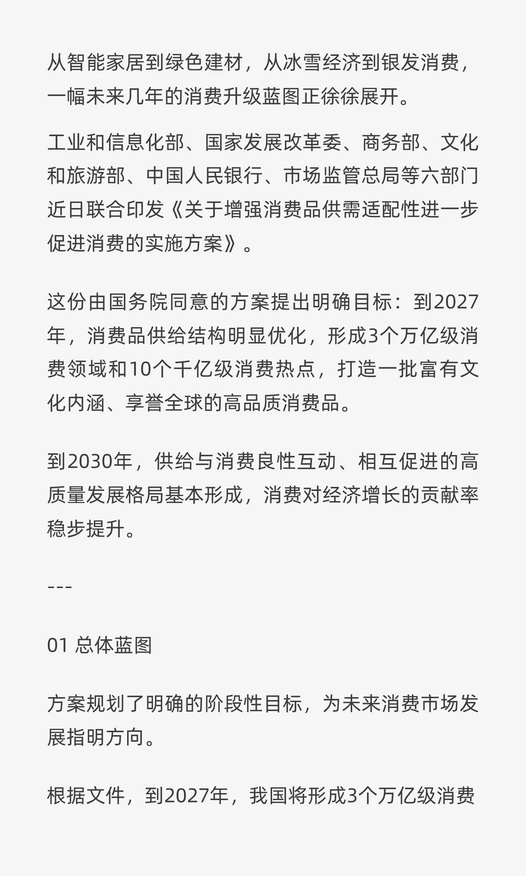 3个万亿级消费领域将至，读懂未来消费新风