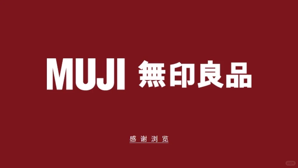 MUJI无印良品品牌介绍市场调研PPT模板