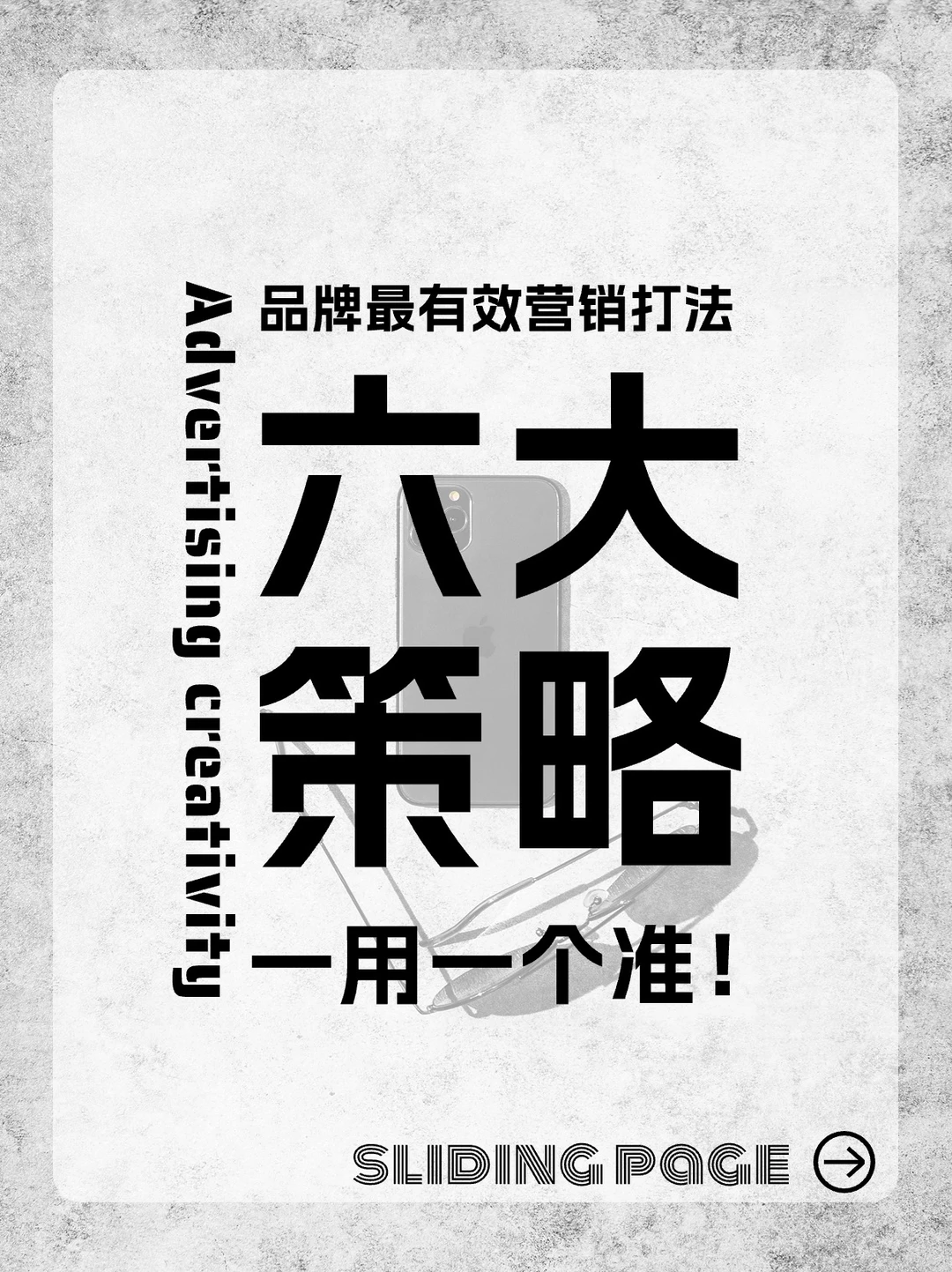 六个关键品牌营销策略，最强突围法！