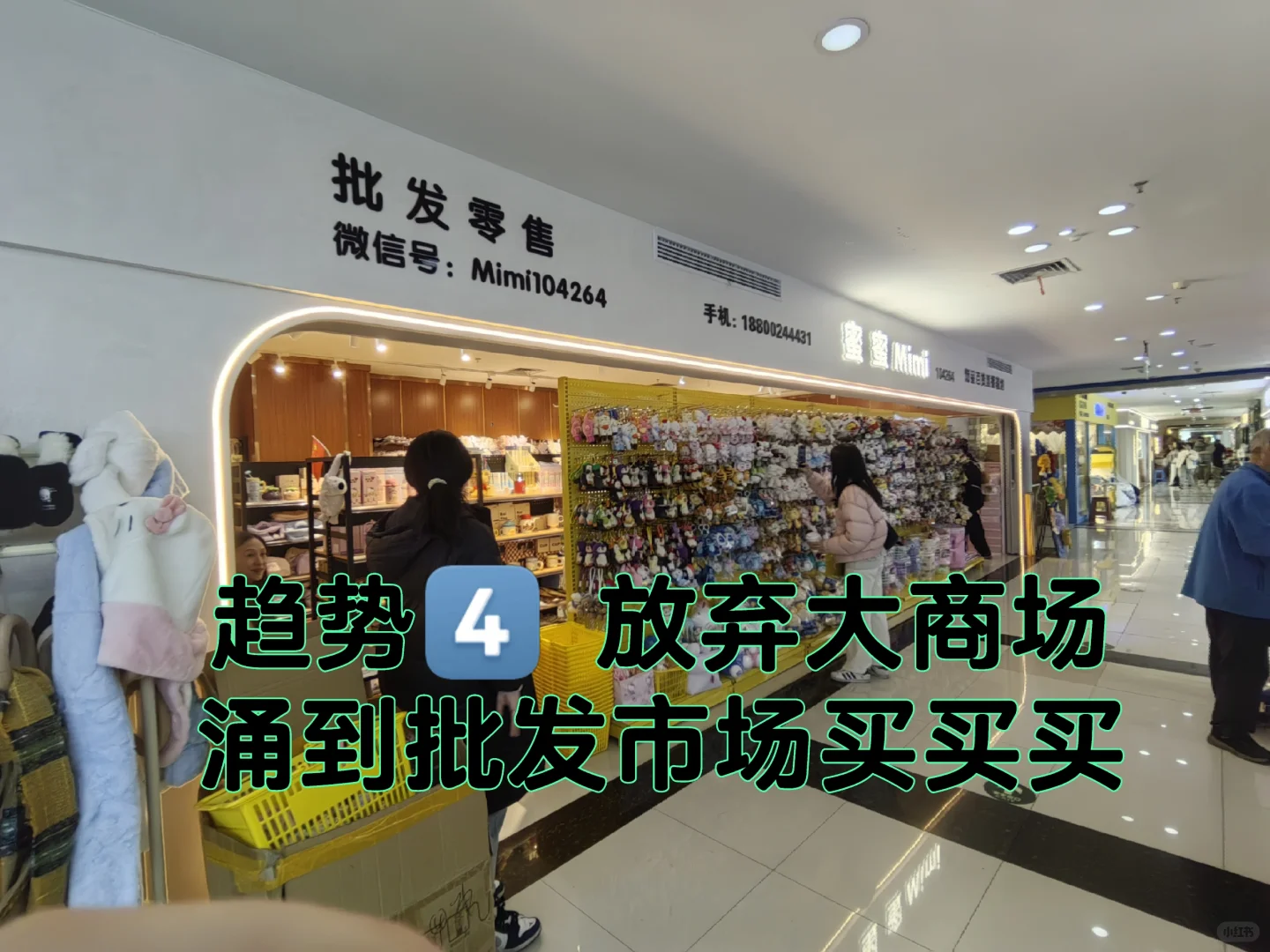 2024年零售行业9大趋势 上