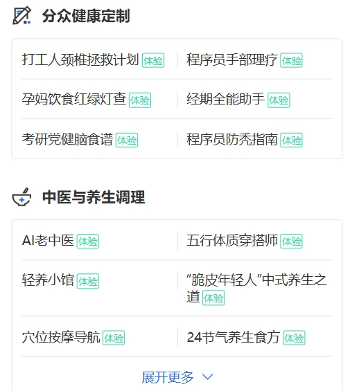 健康智能体：重新定义健康服务触达与效能
