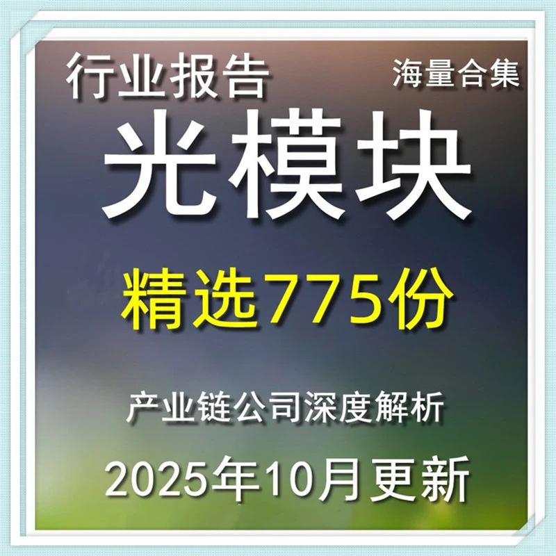 光模块CPO行业研究报告