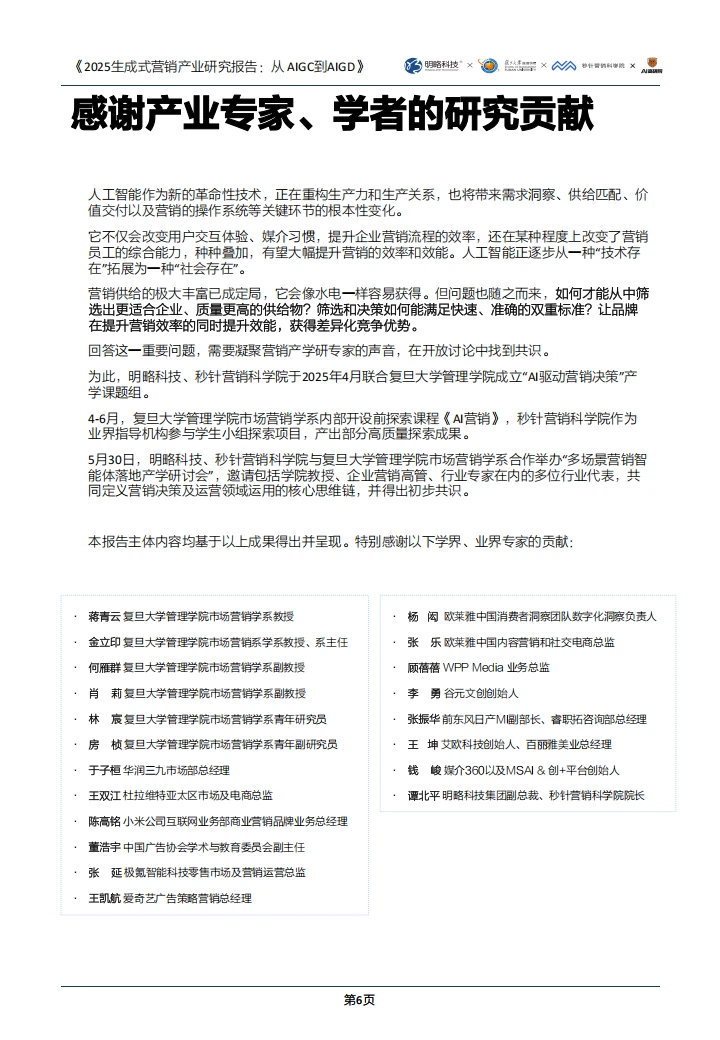 2025 生成式营销报告:AIGC→AIGD 深度解析