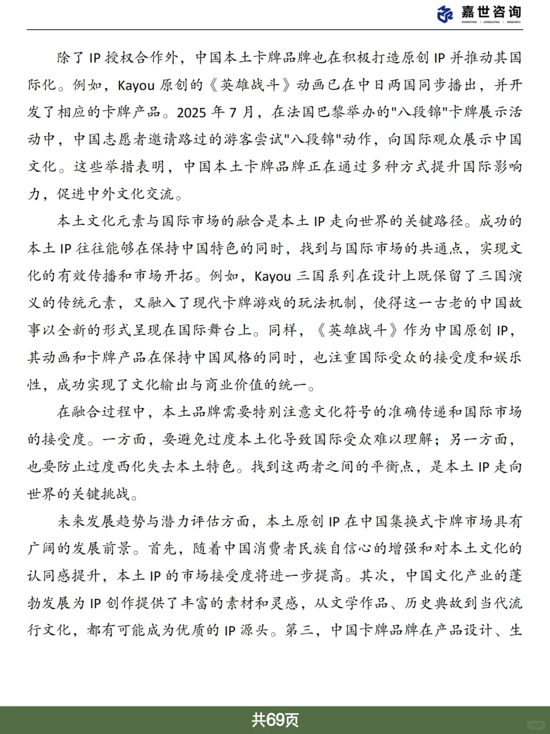 游戏行业报告|2025中国集换式卡牌市场现状