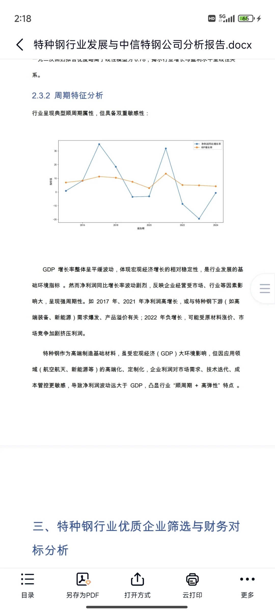 特种钢行业发展与中信特钢公司分析报告