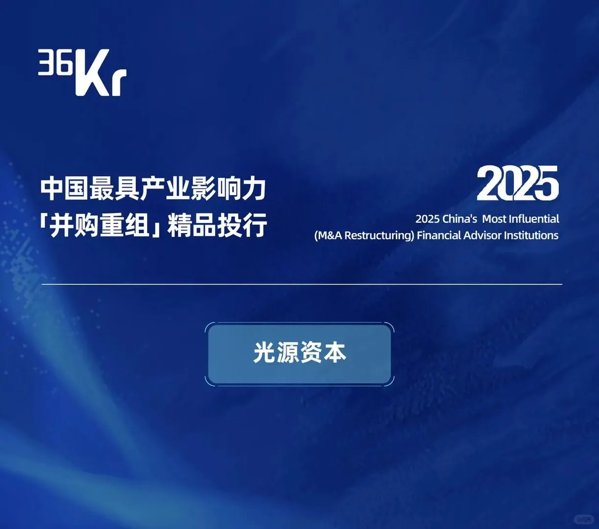 重磅发布｜2025年度精品投行榜单揭晓！