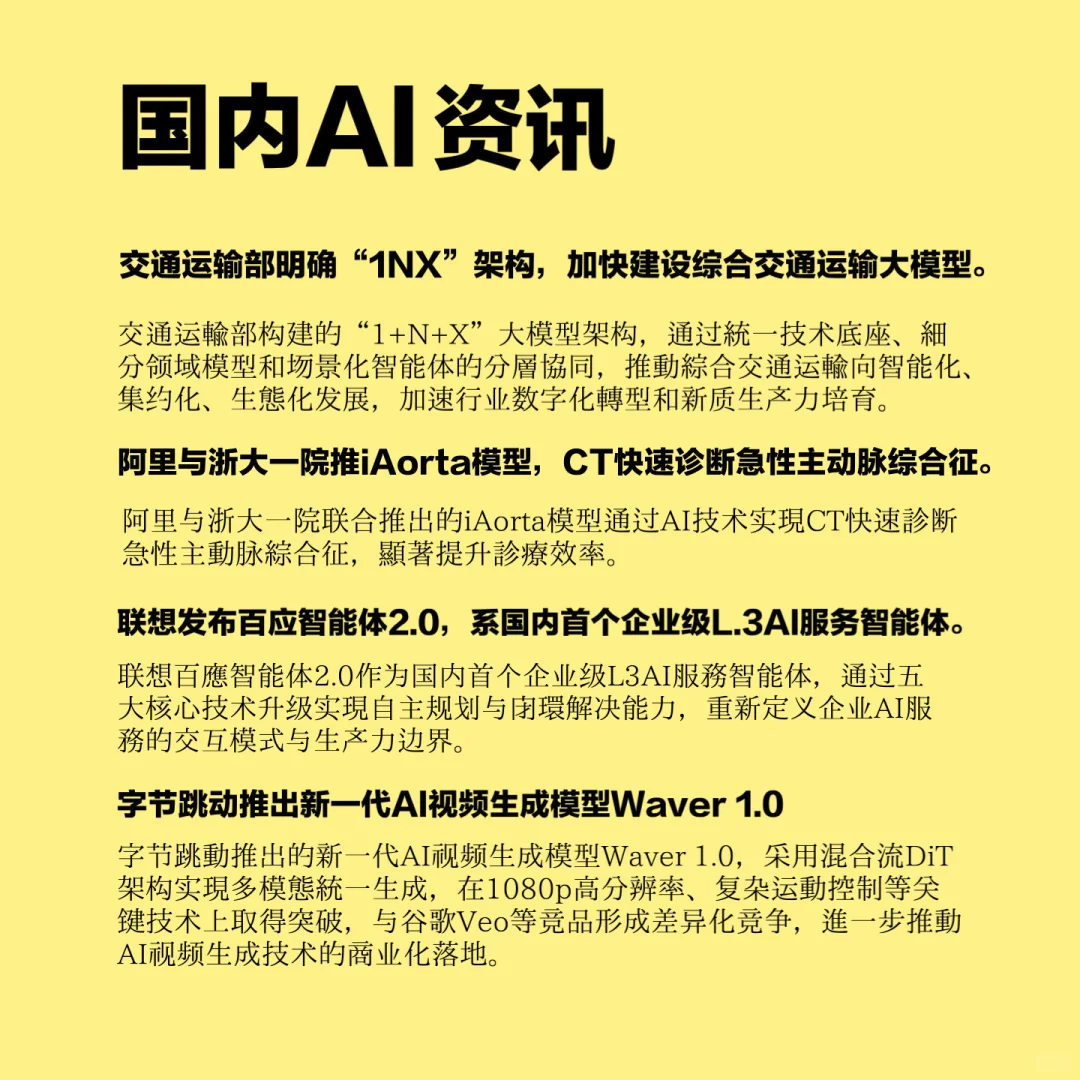 最新AI资讯（每日更新）0901