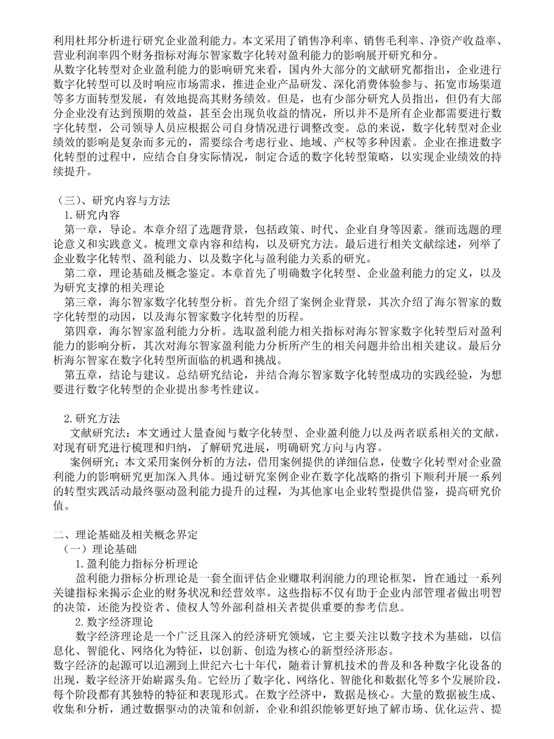 财务管理论文初稿真不难，写到这个程度就行