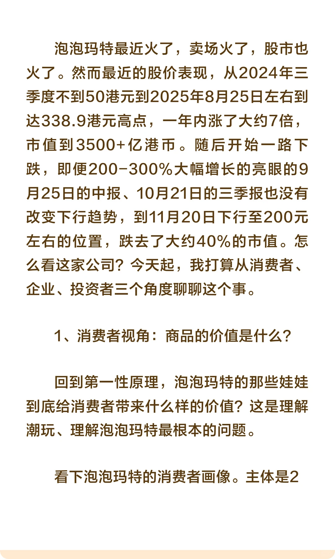 泡泡玛特深度解析（1）——消费者视角