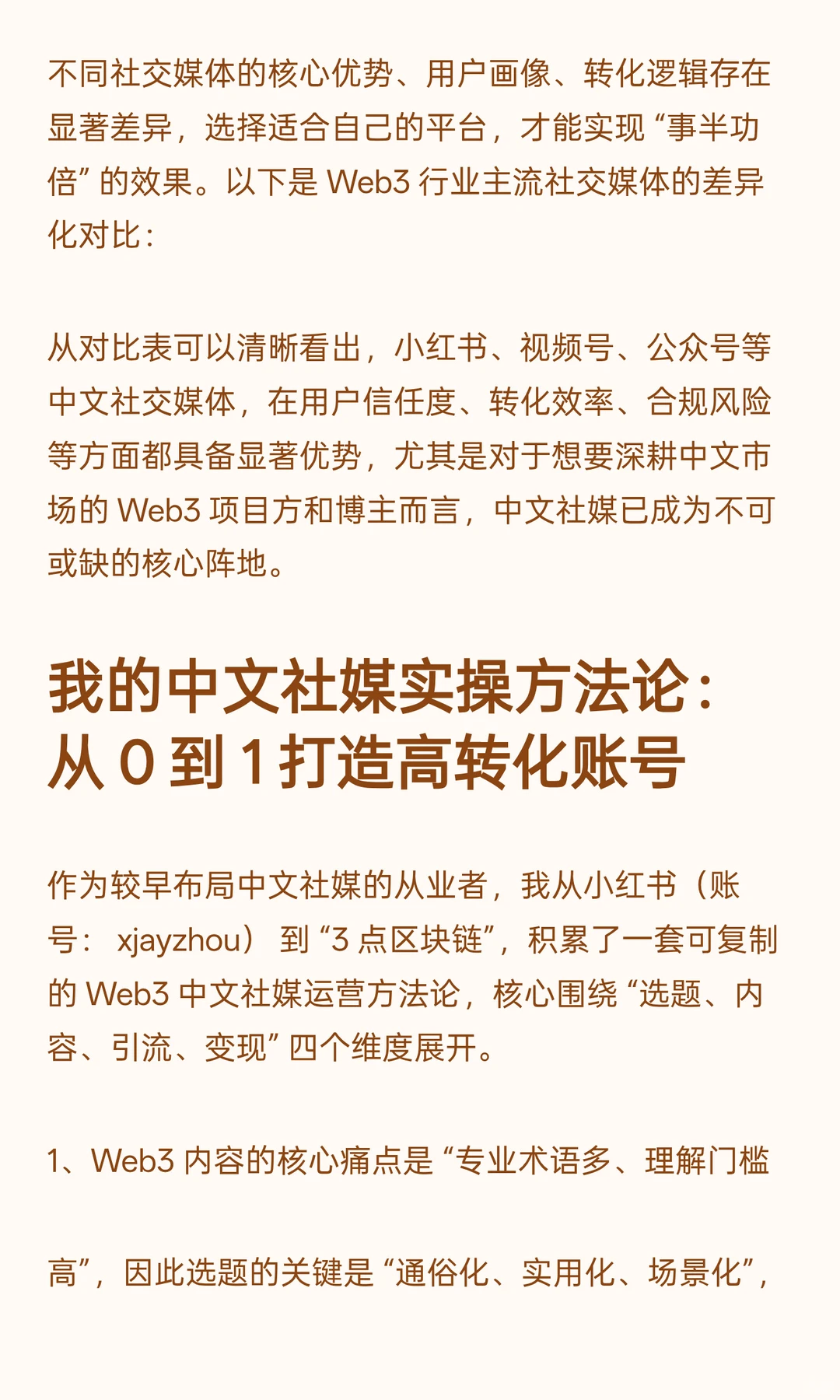 大批Web3 KOL流量阵地正转移到小红书